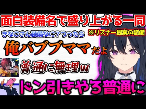 リスナー提案のバブブママで盛り上がる一同【ぶいすぽっ！切り抜き】