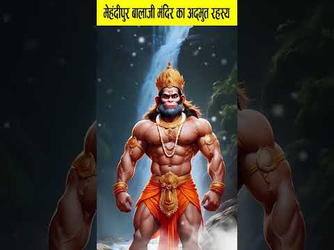 पुजारी के सपने में आकर क्या कहा हनुमान जी ने ?, #hanuman #hanumanstatus #mehndipurbalaji