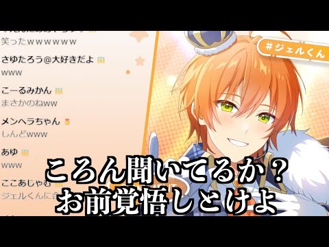 ころん！お前覚悟しとけよ！ ジェルくんブチギレWWWWWW【すとぷり文字起こし】【ジェル/切り抜き】