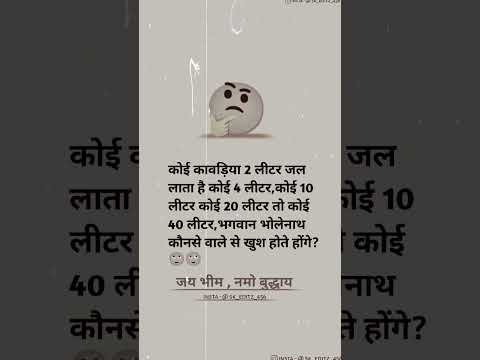 कोई कावड़िया  10 लीटर कोई 20 लीटर तो कोई 40 लीटर,भगवान भोलेनाथ कौनसे वाले से खुश होते होंगे?