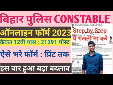 Bihar Police Constable Online Form 2023 Kaise Bhare | How to fill Bihar Police Online Form 2023