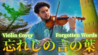 {VIOLIN COVER} Forgotten Words | 忘れじの言の葉 | Happy Birthday @holoen_ceciliaimmergreen