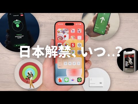 まだ日本で解禁されないiPhoneの『神機能』を5つご紹介します。