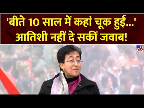 CM Atishi & 5 Editors : बीते 10 साल में क्या गलतियां हुईं, Editor के सवाल पर क्या बोलीं आतिशी?