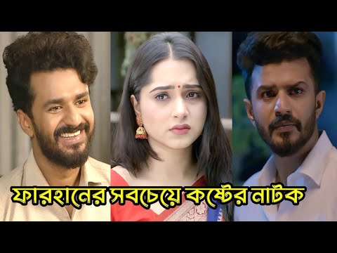 এক মায়ের দুই ছেলে কে আপন ছেলে_কে সৎ ছেলে_ ফারহানের কষ্টের নাটক_Musfiq R.Farhan_Keya payel_Natok 2025