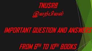 TNUSRB PHYSICS NOTES | PART III | IMPORTANT POLICE EXAM NOTES | EASY AH AGALAM POLICE CHANEL SUBSC