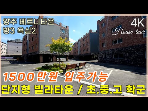 양주시신축빌라 백석읍 40평형 대형평수 베르니타운 ✨ 여유로운 단지형신축빌라