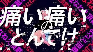 ベノム / 尾丸ポルカ【尾丸ポルカ生誕祭2023】【ホロライブ 切り抜きMV】