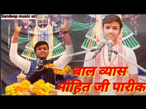 कथा वाचक मोहित जी पारीक ग्राम मोहनपुर भागवत कथा करवाने के लिए संपर्क करें9589576345