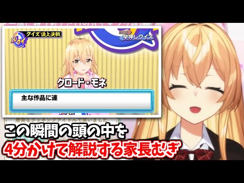 クイズにかける情熱が半端じゃない家長むぎ【家長むぎ/にじさんじ切り抜き】