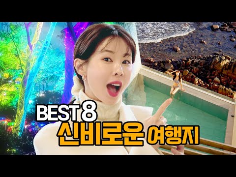 Top 8 Hidden Fantasy Hot Spot in Ulju, Korea