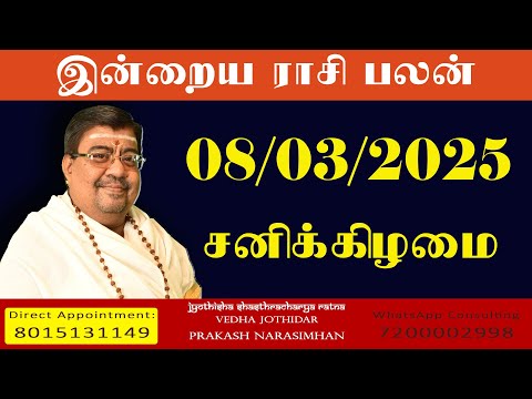 Daily Rasi Palan - 08/03/2025 Today RasiPalan - இன்றைய ராசிபலன் -Indraya RasiPalan - Daily Horoscope