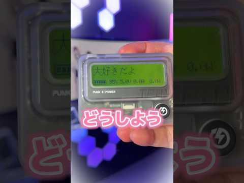 ポケベル型のモバイルバッテリー！実際にメッセージを送り合うが出来る面白いガジェット！容量は最大10000mAh！#trozk #面白いガジェット #モバイルバッテリー #モバイルバッテリー大容量