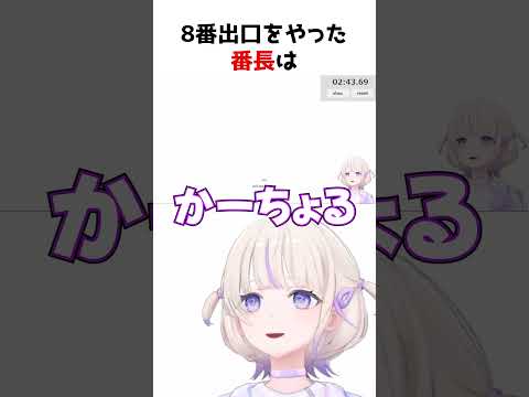 8番出口と番長【ホロライブ】#shorts