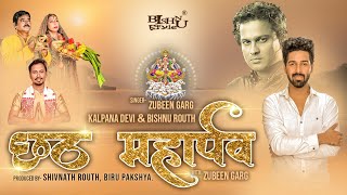 #zubeengarg Chhath Mahaparv #bishnurouth #bishnustyle  Audio Song