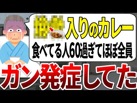 【ゆっくり解説】ガンになった人の99%が知らずに食べていた危険な毒カレーのレシピとは？