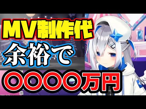 新オリ曲【別世界】のMV制作費をサラッと配信で喋る天音かなた【ホロライブ/天音かなた】