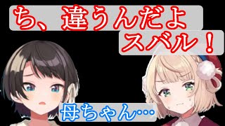 【しぐれうい】スバルの旦那を略奪してしまい慌てて弁解するしぐれうい【切り抜き】