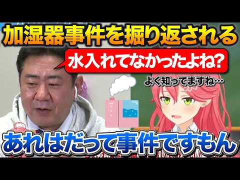 加湿器事件について渡辺さんに掘り返されて困惑するさくらみこ【ホロライブ/さくらみこ/切り抜き】