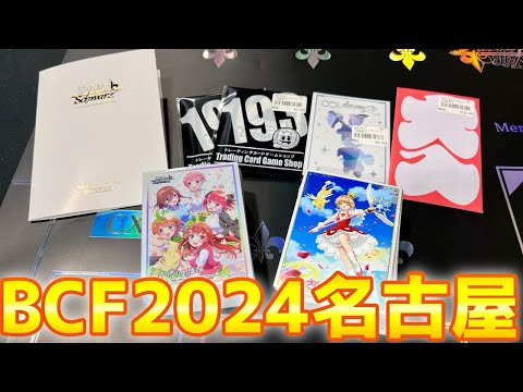 【ヴァイス】BCF2024名古屋に参加！物販オリパ開封！［BCF、オリパ］