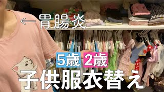 【子供服】衣替えをする病み上がりBBA