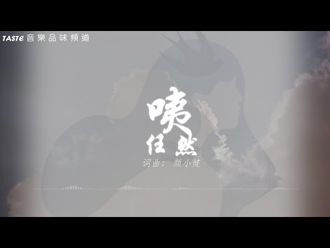 任然《咦》【高音质 动态歌词Lyrics】