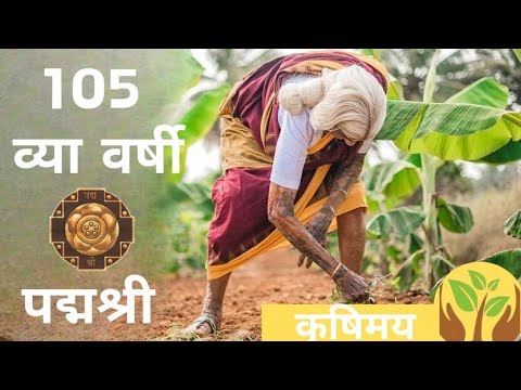 105 व्या वर्षी पद्मश्री | पप्पम्मल यांची जीवनगाथा