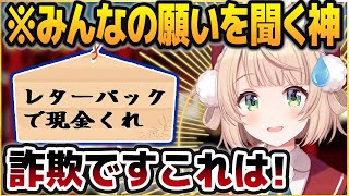 怪しすぎる絵馬が大量に奉納される、しぐれうい神の2024年正月配信【しぐれうい切り抜き】