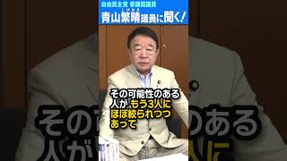 Q.今回の総裁選、誰が勝ちますか？ #青山繁晴 #shorts