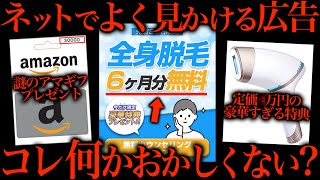 最近広告で流れてくる脱毛サロンが少しおかしい件