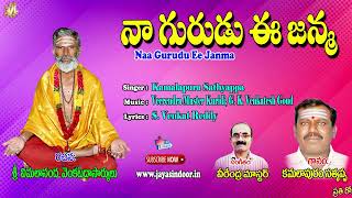 Kamalapura Sathyappa Bajana Patalu | Naa Gurudu Ee Janma | Telugu Thatvalu | Jayasindoor Artists