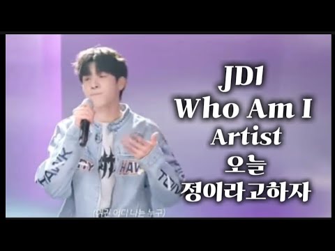 #JD1#WhoAm I#Artist#오늘 #정이라고하자#정동원