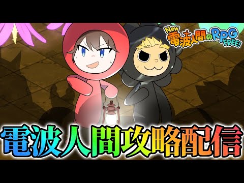 課金したからジェモリ使いまくるPart2【New電波人間のRPGFREE!】