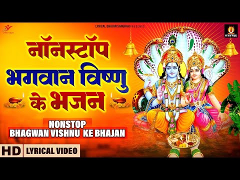 Vishnu Dhun - नॉनस्टॉप विष्णु जी के भजन - Nonstop Vishnu Ji Ke Bhajan - Lyrical Bhajan Sangrah