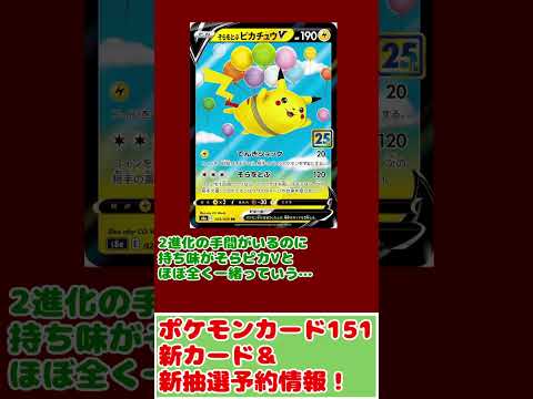 【最新情報】ポケモンカード151新カード＆新抽選予約情報！