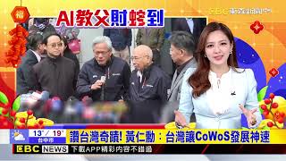 黃仁勳矽品揭幕後第一站 台中南屯區頂級豪宅 @newsebc