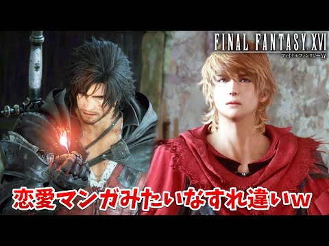 【FF16】ジョシュアが出るたびテンションが上がる！ニンジンの件とか可愛すぎるだろう～【ファイナルファンタジーXVI #18】