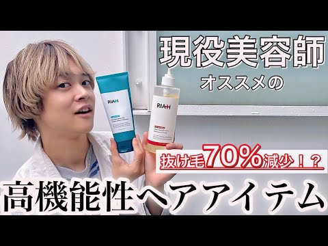 家でも簡単頭皮、毛髪ケア！現役美容師オススメの抜け毛７０％減少の超高機能性ヘアケア