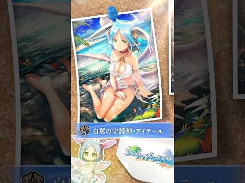 【エボルヴ】「白翼の守護神・アイテール」たちが夏テーマのイラストで登場！超豪華仕様の最新パック「シーサイド・メモリーズ」が9/27(金)発売！ #エボルヴ #Shorts