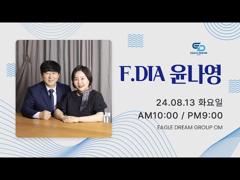 24.8.13 오전 OM l F.DIA 윤나영