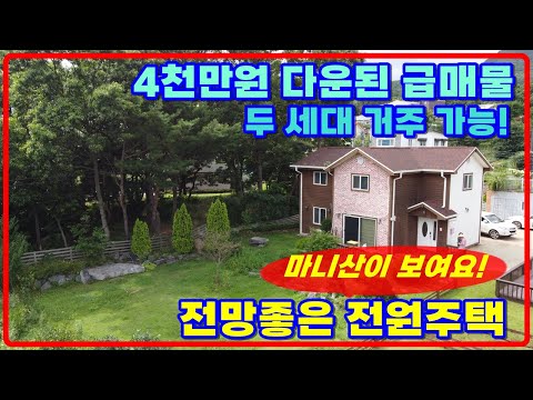 마니산이 보이는 강화도전원주택매매, 두세대 거주가능한 강화전원주택,강화도전원주택급매,강화일번지부동산[390-173]