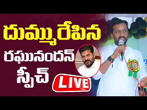 BJP MP Raghunandan Rao SENASTIONAL Speech | Revanth Reddy | KCR | Telangana | Cinema Garage