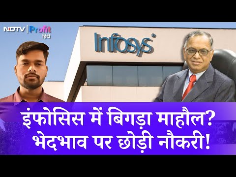 Toxic Culture, Hindi speakers से bias, Bhupendra Vishwakarma की Infosys story | NDTV Profit Hindi