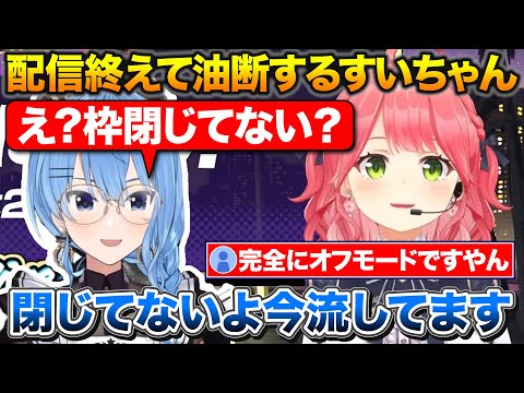 配信終了後すぐにみこちに連絡する完全オフモードのすいちゃん【ホロライブ/さくらみこ/星街すいせい/切り抜き】