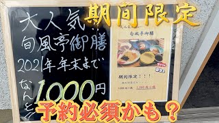 【中間市のお店】福岡県　年末までお得