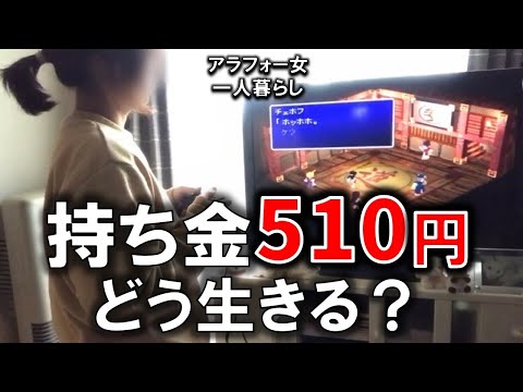 【給料日前】預金残高が悲惨すぎたので引きこもって暴飲暴食、ゲーム三昧した貧困女のクズそうで充実してる１日