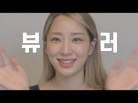 뷰러 만드는 사람이 알려주는 뷰러 쉽고 간단하게 사용하는 법!