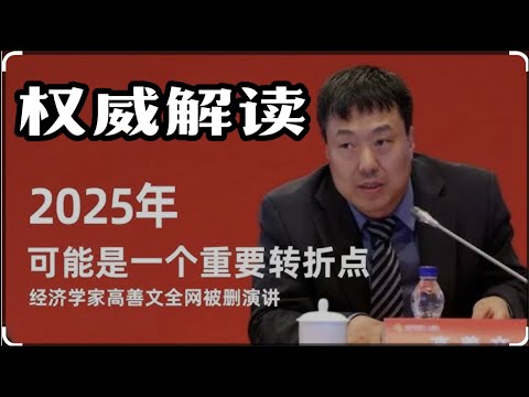 高善文演讲比付鹏更反，周期率直指十万克