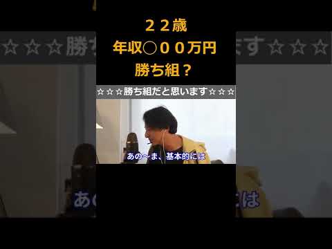 【ひろゆき】２２歳誕生日＆年収アップ！Wおめでとう！！あなた勝ち組だよ【ひろゆき,hiroyuki,ひげおやじ,生配信,スパチャ,スーパーチャット,視聴者,年収,勝ち組,切り抜き動画】 #shorts