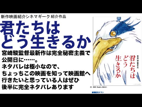 君たちはどう生きるか 極小ネタバレなのでこれから見る人も安心（後半に完全ネタバレあり 10：58～）